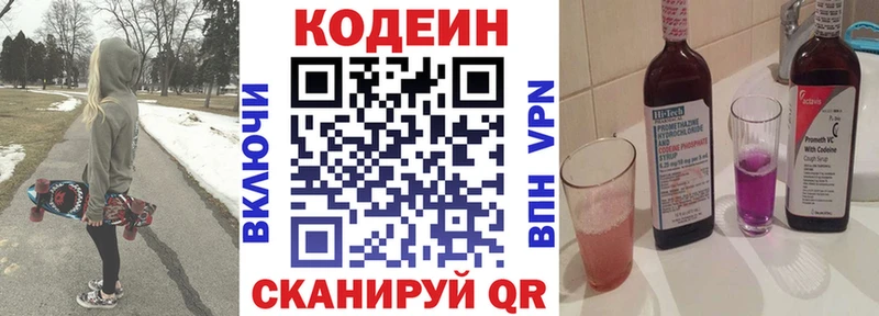 Codein напиток Lean (лин)  магазин  наркотиков  Алдан 